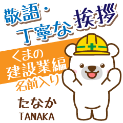 [TANAKA]_Signboard.White bear