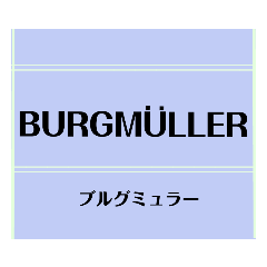 BURGMULLER (ブルグミュラー)