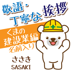 [SASAKI]_Signboard.White bear