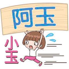 XiaoYu-Name Sticker-A Yu704