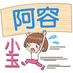 XiaoYu-Name Sticker-A Rong705