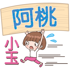 XiaoYu-Name Sticker-A Tao706