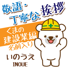 [INOUE]_Signboard.White bear