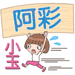 XiaoYu-Name Sticker-A Cai707