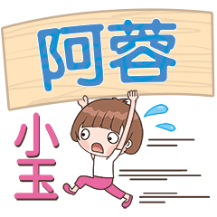 XiaoYu-Name Sticker-A Rong709