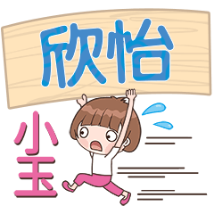 XiaoYu-Name Sticker-XinYi713