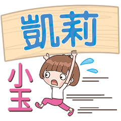 XiaoYu-Name Sticker-KaiLi734