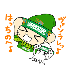 ヴァン太スタンプ 第2弾 Line スタンプ Line Store ヴァン太スタンプ 第2弾 Line スタンプ Line Store