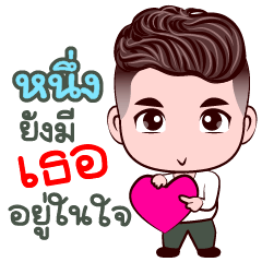 Neung Is The Good Lover