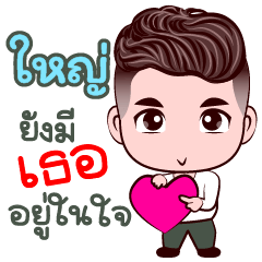 Yai Is The Good Lover