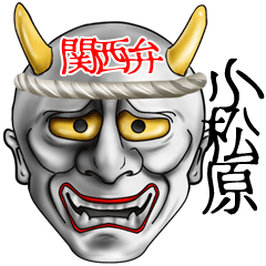 Komatsubara 2 Hannya Henji