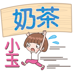 XiaoYu-Name Sticker-NaiCha725