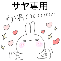 サヤ 専用らびちゃん Vol 1 Line スタンプ Line Store