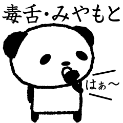 Cute invective panda stickers, Miyamoto