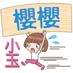 XiaoYu-Name Sticker-YingYing761