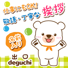 [DEGUCHI]Polite Greeting. White bear