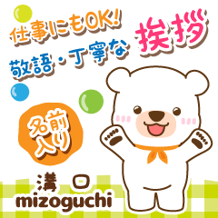 [MIZOGUCHI]Polite Greeting. White bear