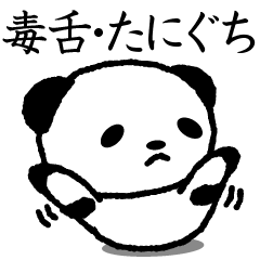 Cute invective panda stickers, Taniguchi