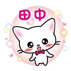 Tanaka Name Sticker White Cat version