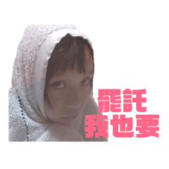 我叫陳未未