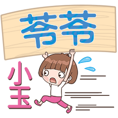 XiaoYu-Name Sticker-LingLing749