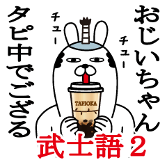 Sticker gift to ojiichan rabbit bushi2