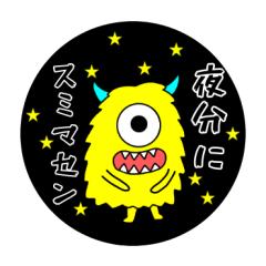きいろモンスター1 (敬語)