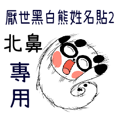The cute panda-T052