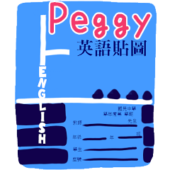 英語作業姓名貼圖-Peggy