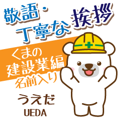 [UEDA]_Signboard.White bear