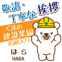 [HARA]_Signboard.White bear