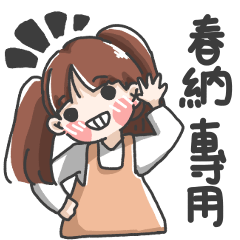 Dmo-Girl's name stickers_Chunna