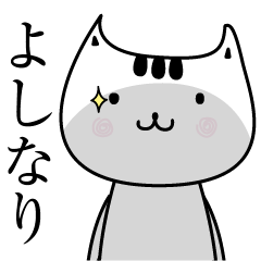 Yosinari The name is Onomatopoeia