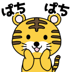お正月 日常にも使える 動く トラ年 Line スタンプ Line Store お正月 日常にも使える 動く トラ年 Line スタンプ Line Store