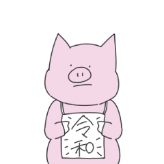 Pig and boy