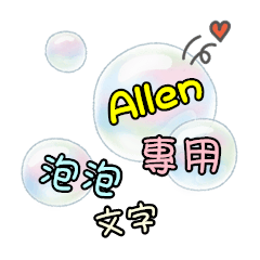 pao pao wen tzu - for Allen