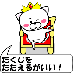 "takuzi" dedicated name Sticker Move