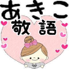 Mafy's honorific message::For Akiko::