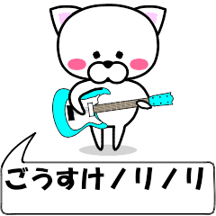 "gousuke" dedicated name Sticker Move