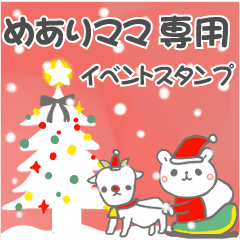 最高級「めありママ」の動く行事用No.5
