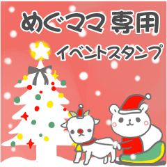 最高級「めぐママ」の動く行事用No.5