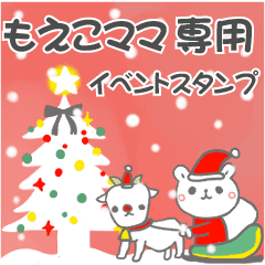 最高級「もえこママ」の動く行事用No.5