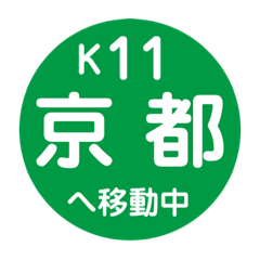 京都市営地下鉄で移動中