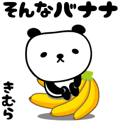 Cute panda pun stickers for Kimura