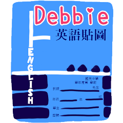 英語作業姓名貼圖-Debbie