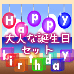 Moving Birthday Message Line Stickers Line Store