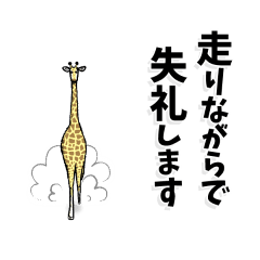 [move] Runner Giraffe