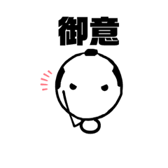 拙者侍でござる Line スタンプ Line Store 拙者侍でござる Line スタンプ Line Store