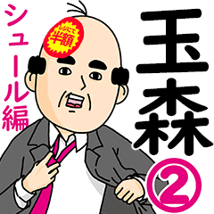 玉森さん用ハゲサラリーマン2 シュール Line スタンプ Line Store 玉森さん用ハゲサラリーマン2 シュール Line スタンプ Line Store