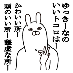 Fun Sticker Gift To Yukki Na Funnyrabbit Line Stickers Line Store